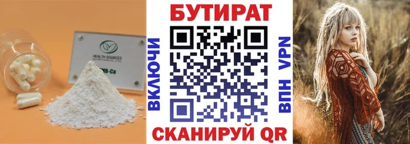 Бутират буратино  Купить где  Воркута 