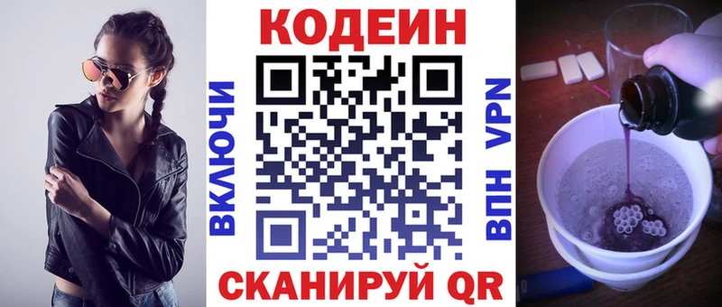 Кодеиновый сироп Lean напиток Lean (лин)  Купить  Воркута 